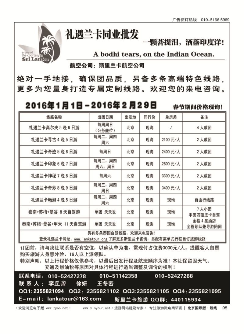 95礼遇兰卡—斯里兰卡专业操作