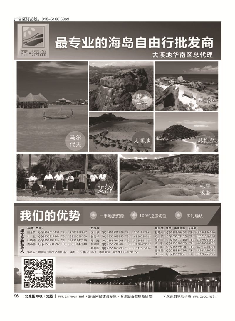 96蓝海岛-马代、塞舌尔、兰卡、斐济、毛球、大溪地等高端海岛批发