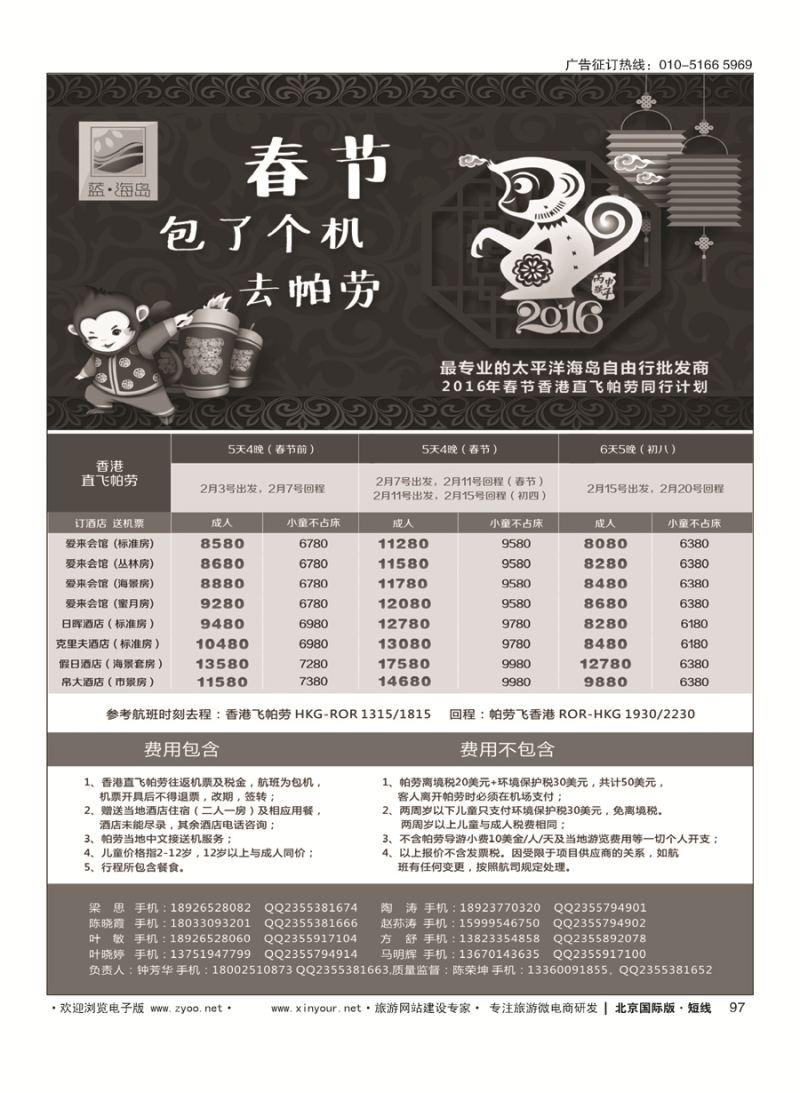 97蓝海岛帕劳春节同行计划-香港包机