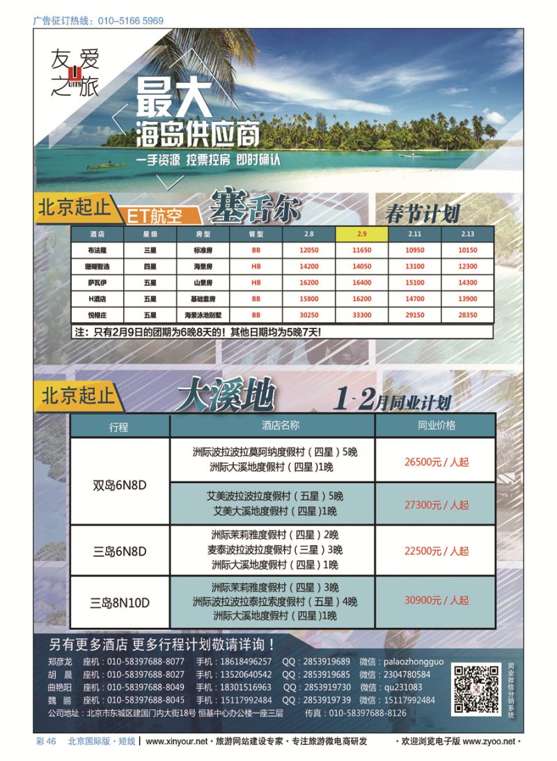 彩46友爱之旅-海岛地接批发-帕劳／斐济／大溪地／杜马／长滩／兰卡／塞班等