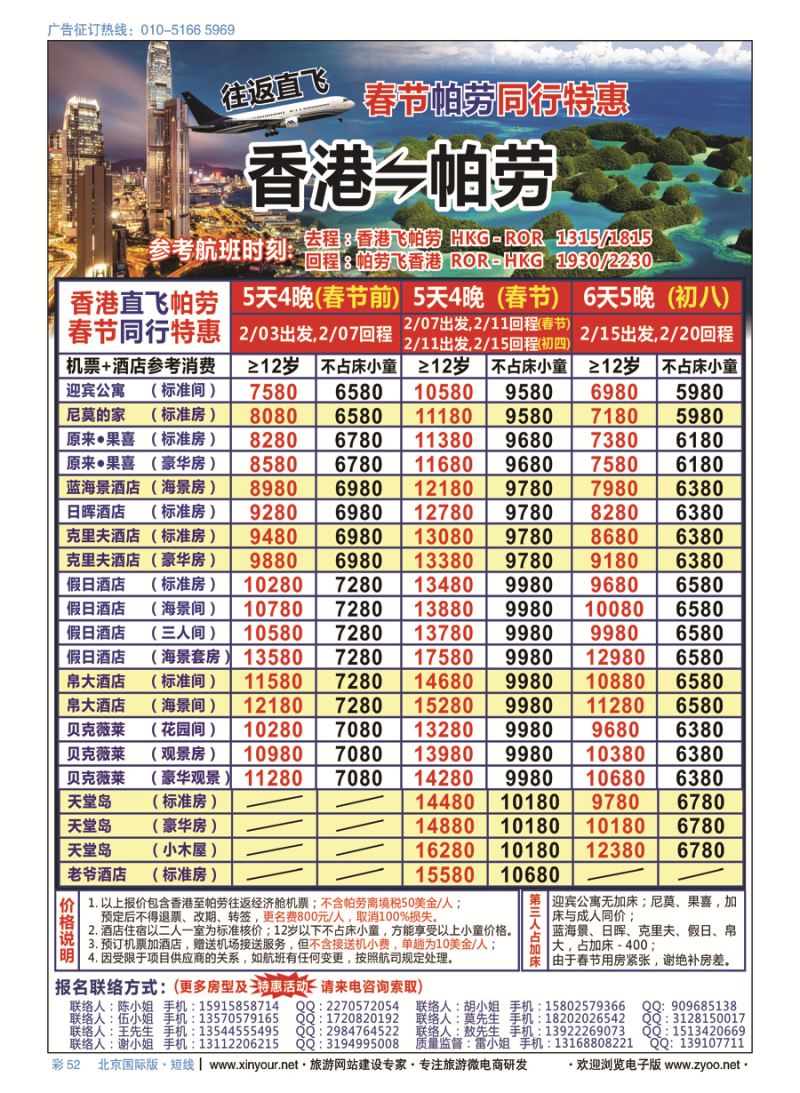 彩52Asian Air 香港-帕劳直航春节计划