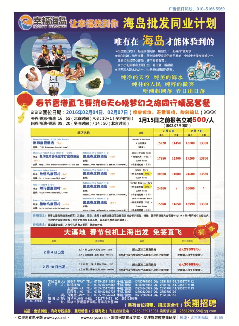 彩55幸福海岛★海岛批发同业计划（斐济，大溪地）