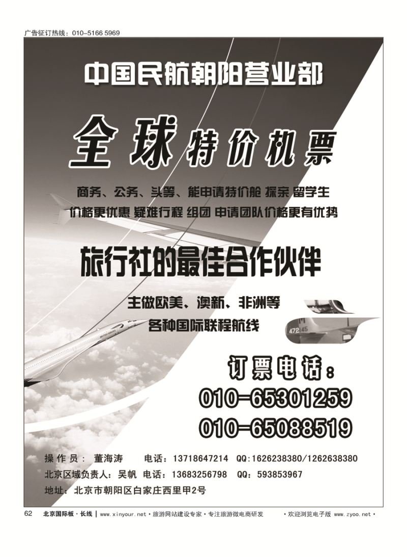 62中国民航朝阳营业部