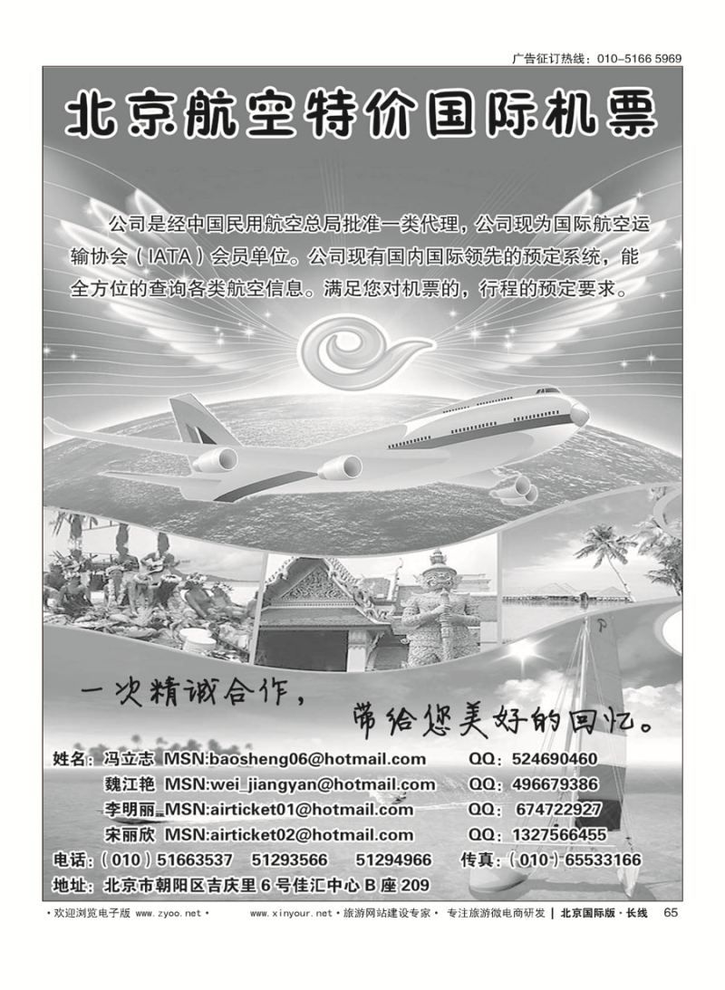 65北京航空特价国际机票