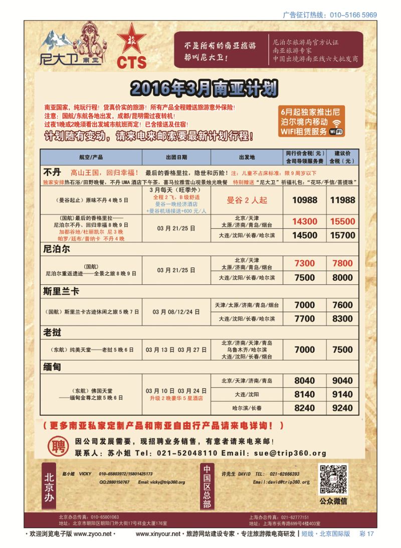 彩17“尼大卫”--尼泊尔、印度专业南亚操作