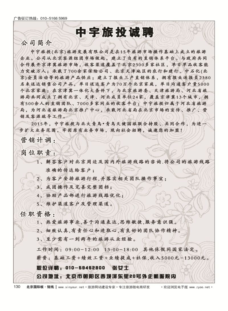 130中宇旅投诚聘