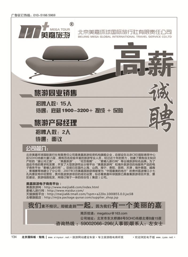 134美嘉旅游
