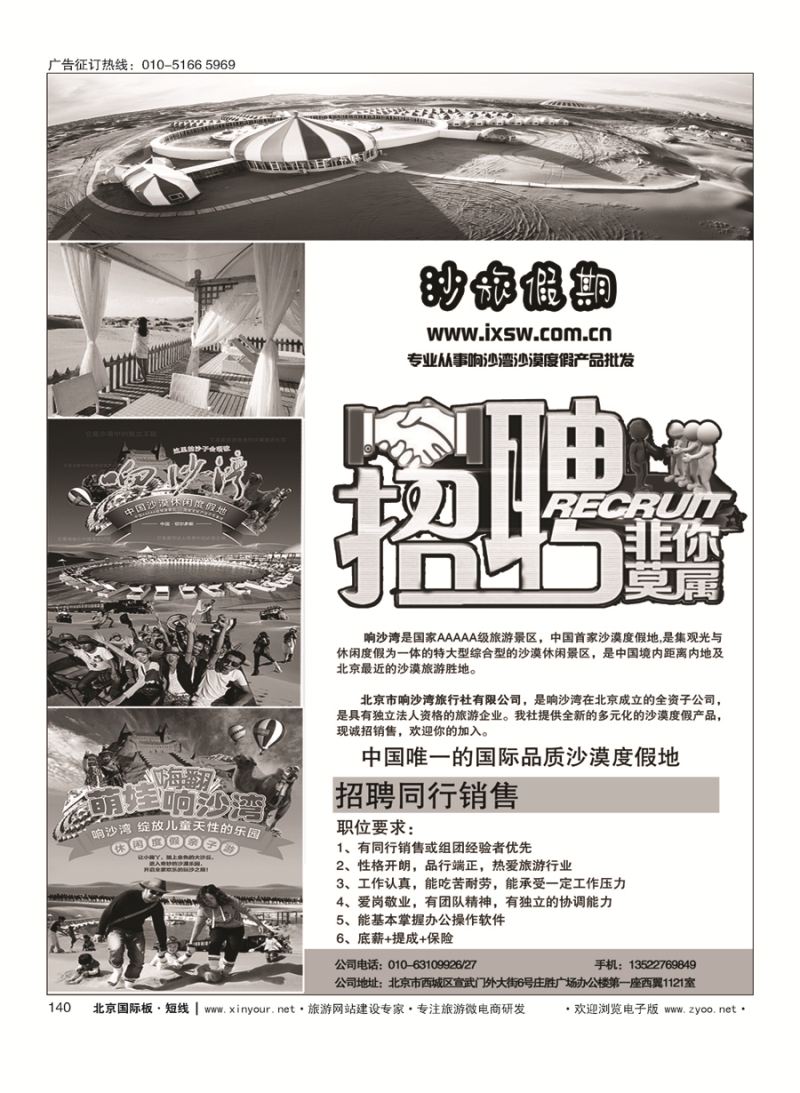 140国际品质沙漠度假-沙旅假期
