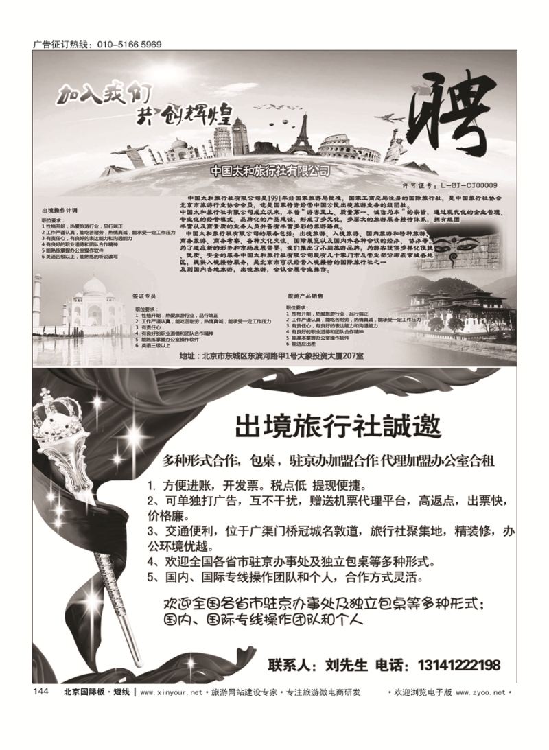 144印度光辉旅游招聘／国际旅行社包桌加盟