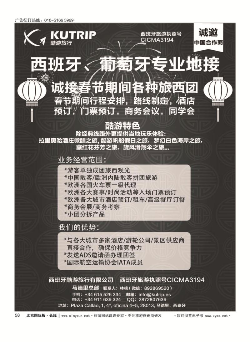 58西班牙酷游旅行-西班牙一手地接