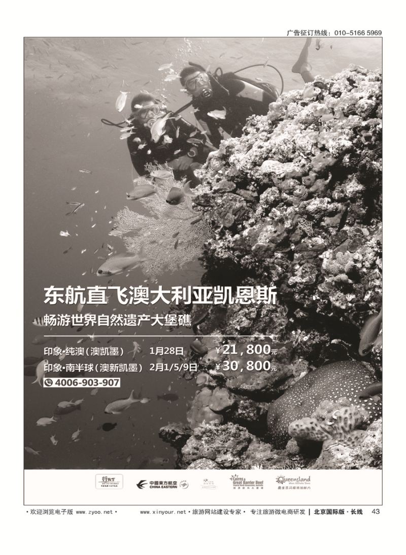 43北京行天下国际旅行社有限公司