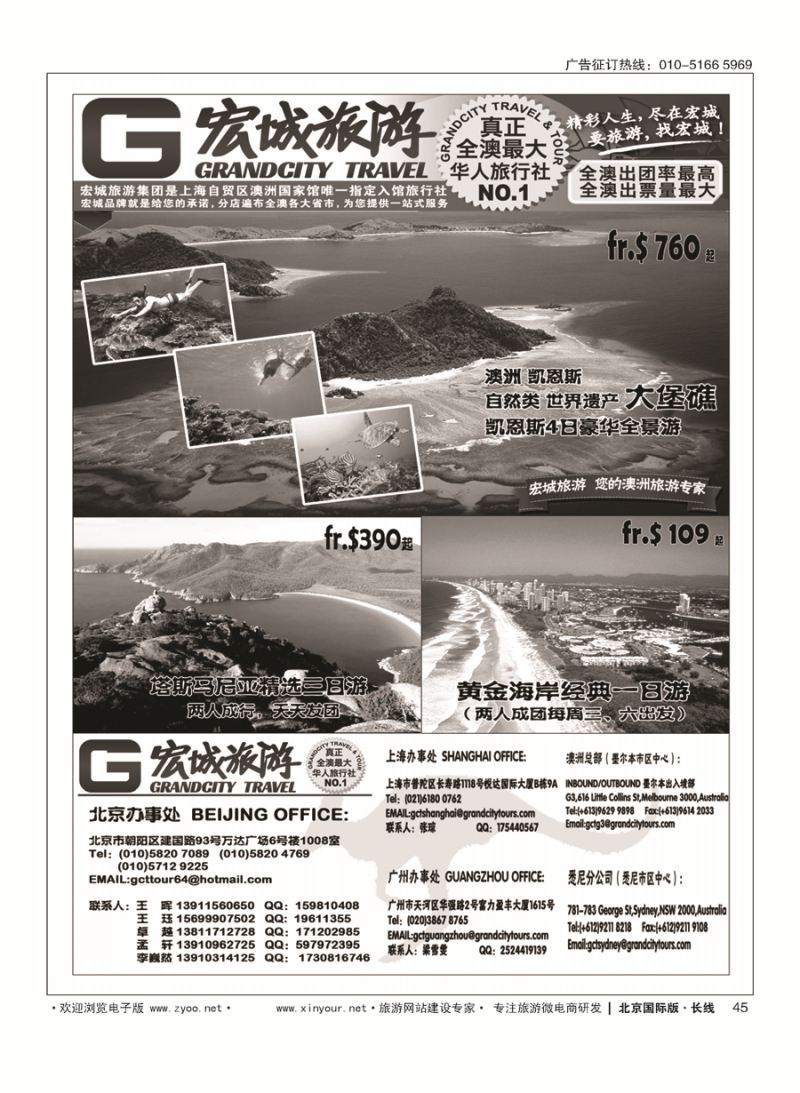 45澳大利亚宏城旅行社