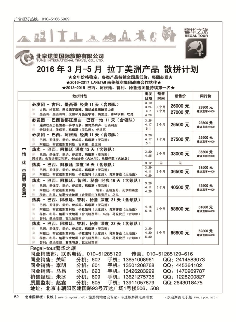 52奢华之旅-南美洲