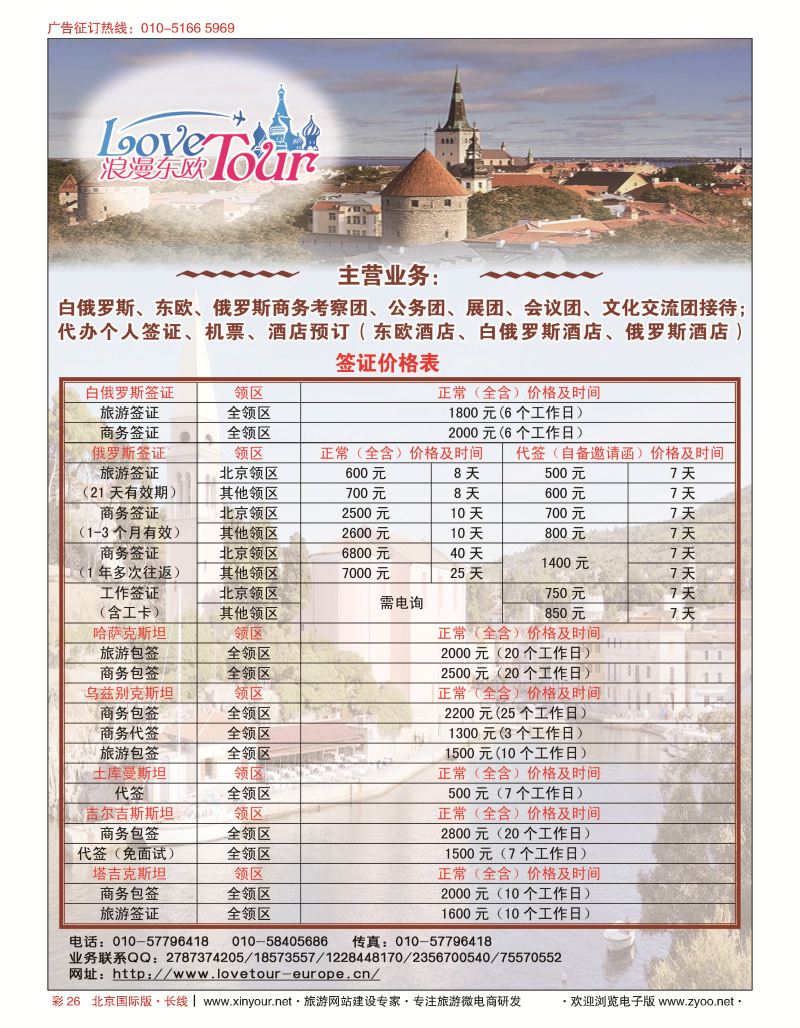 彩26浪漫东欧
