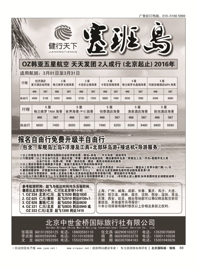 89健行天下塞班计划-塞班