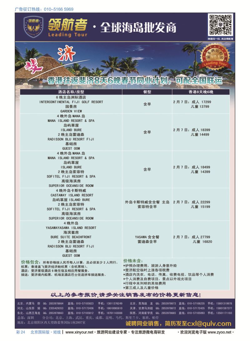 彩24领航者[斐济]全球海岛批发商
