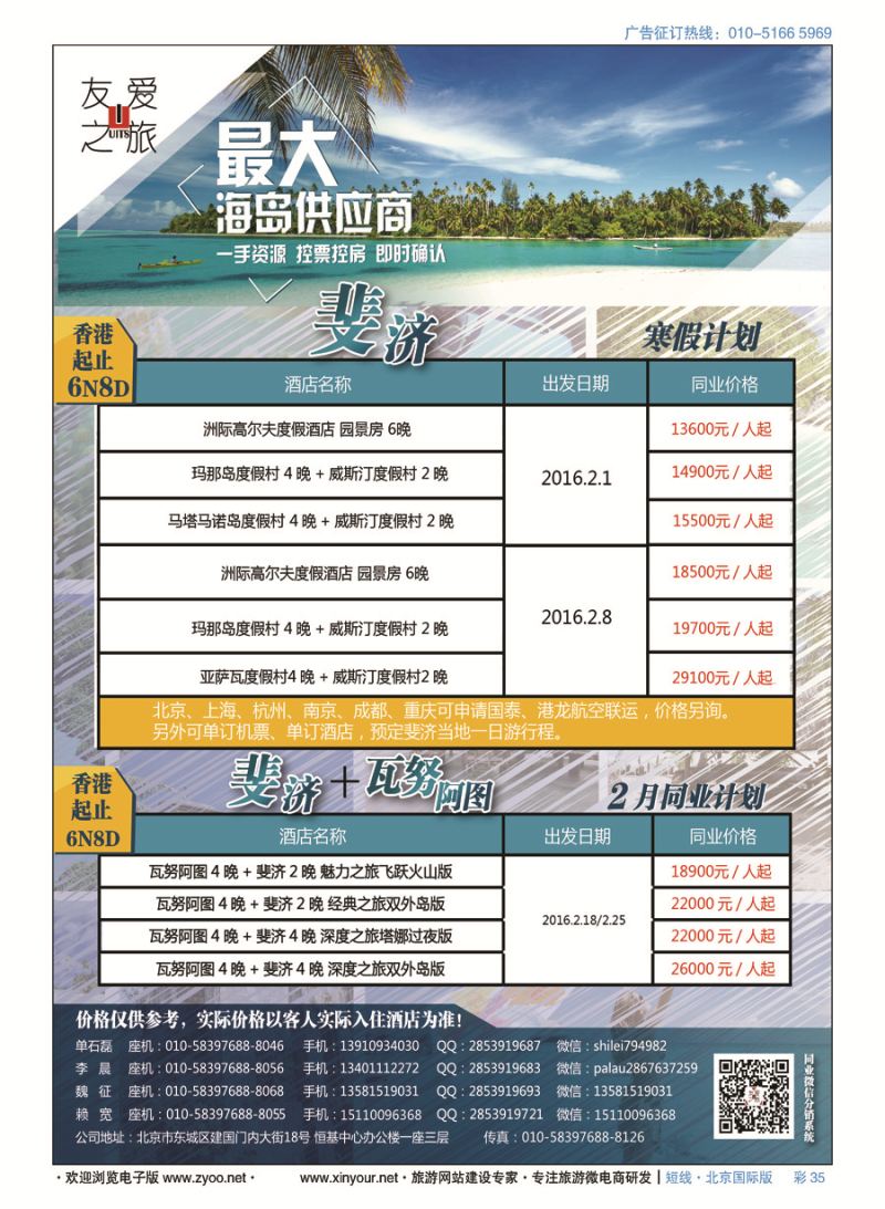 彩35友爱之旅-海岛地接批发-帕劳／斐济／大溪地／杜马／长滩／兰卡／塞班等
