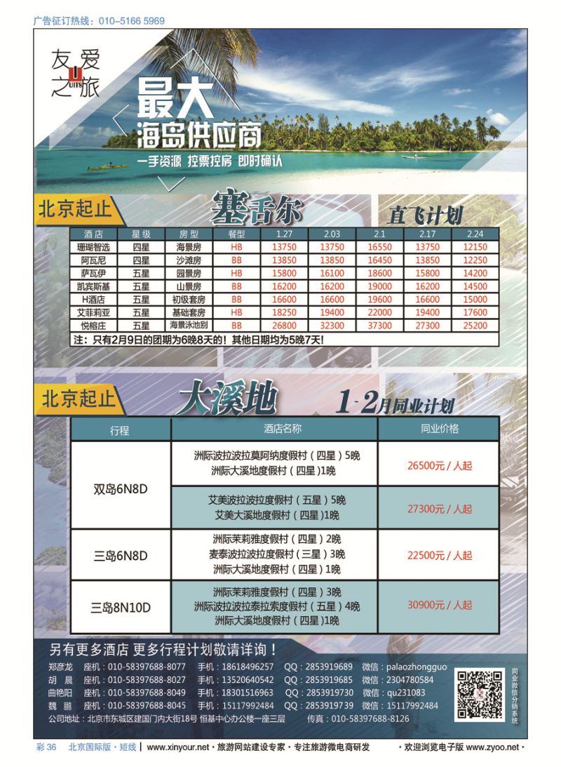 彩36友爱之旅-海岛地接批发-帕劳／斐济／大溪地／杜马／长滩／兰卡／塞班等