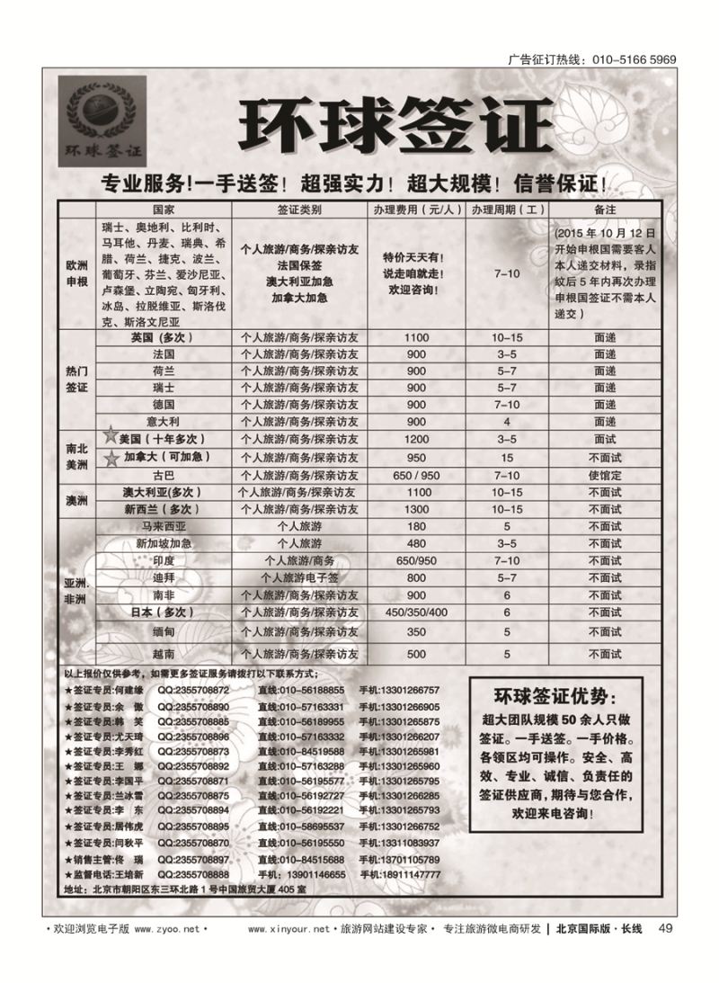 49环球签证