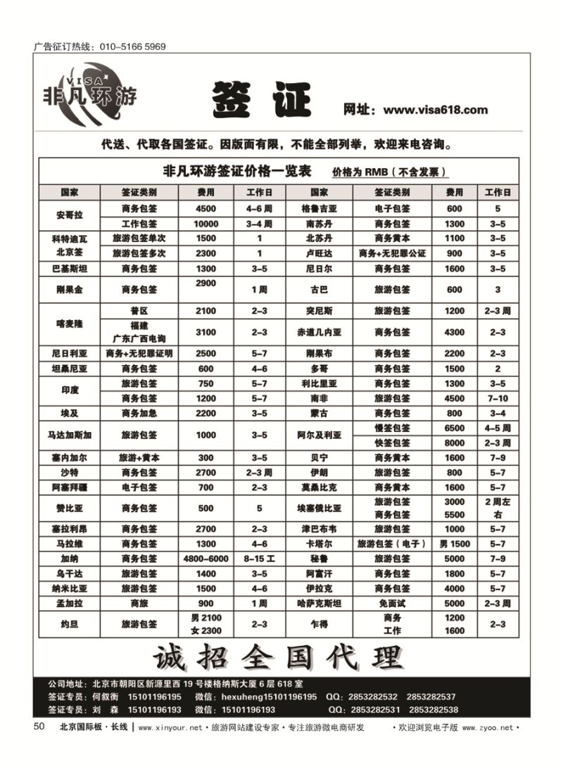50非凡环游签证