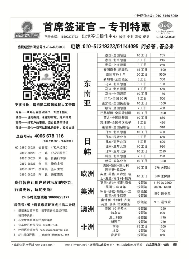 55首席签证官全新促销版