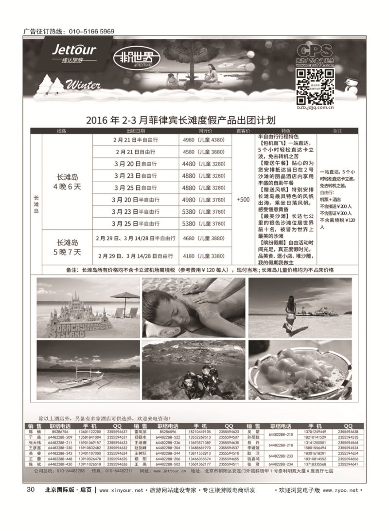 30捷达假期