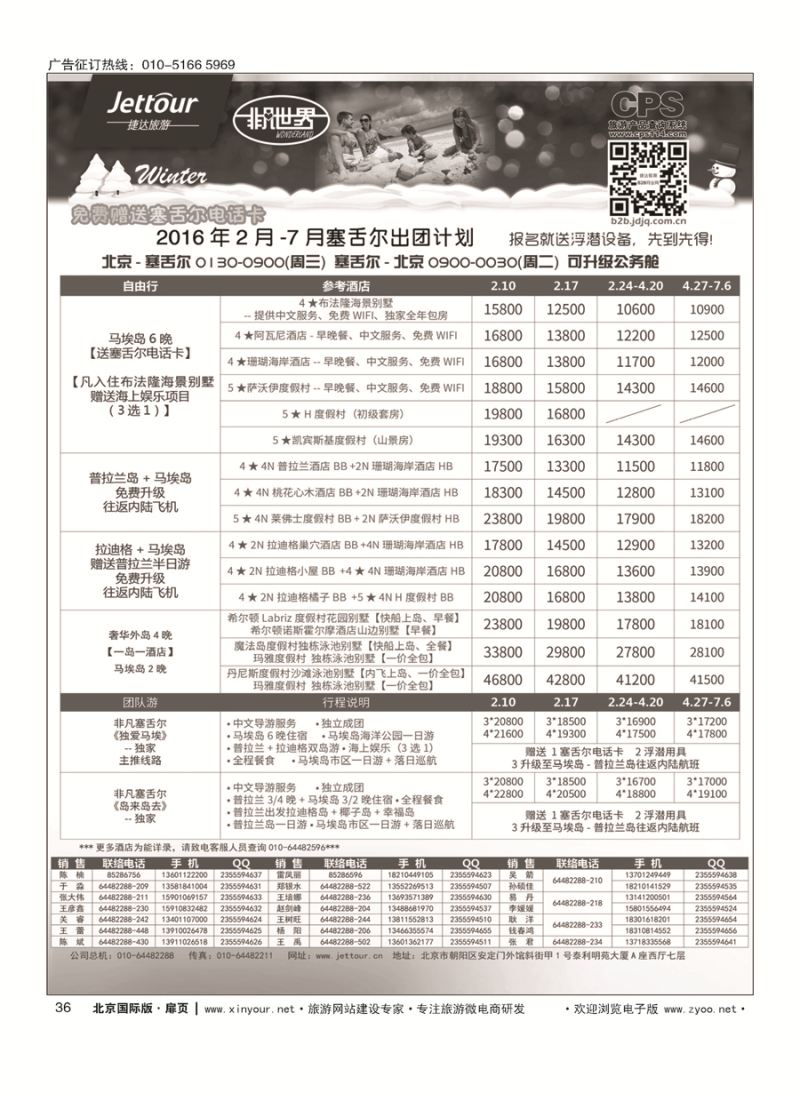36捷达假期