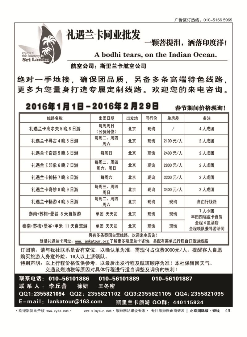 49礼遇兰卡—斯里兰卡专业操作