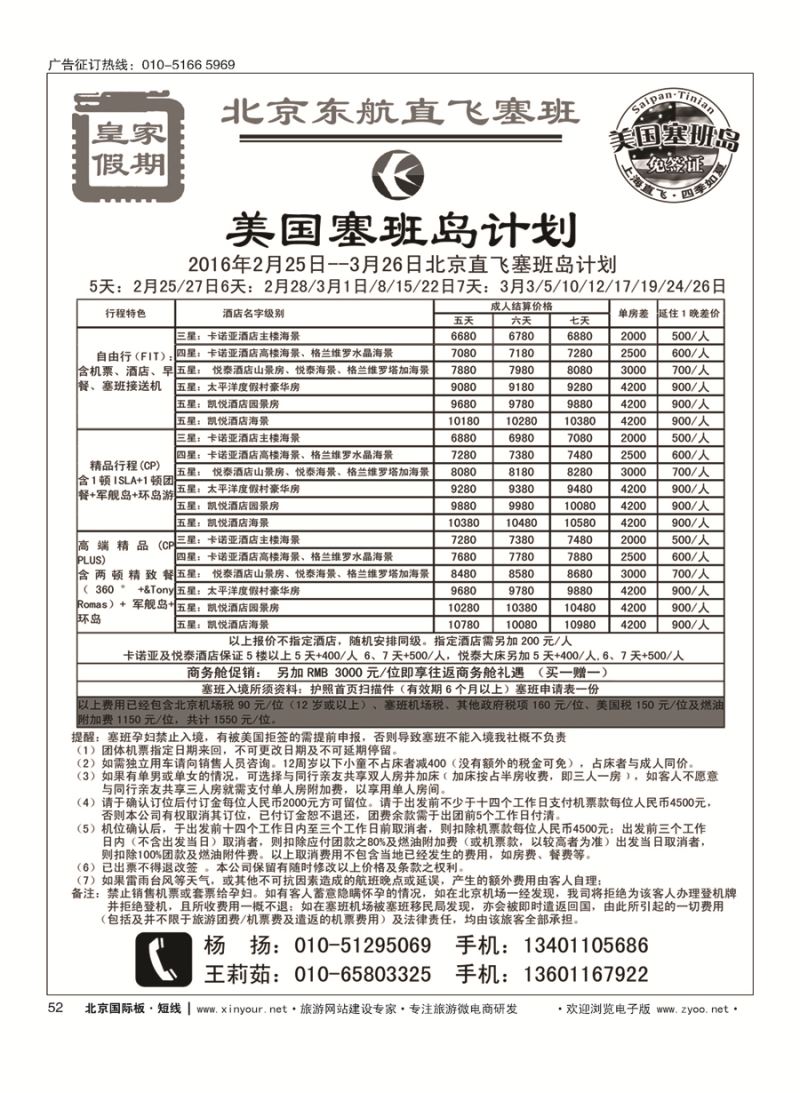 52皇家假期·塞班专线