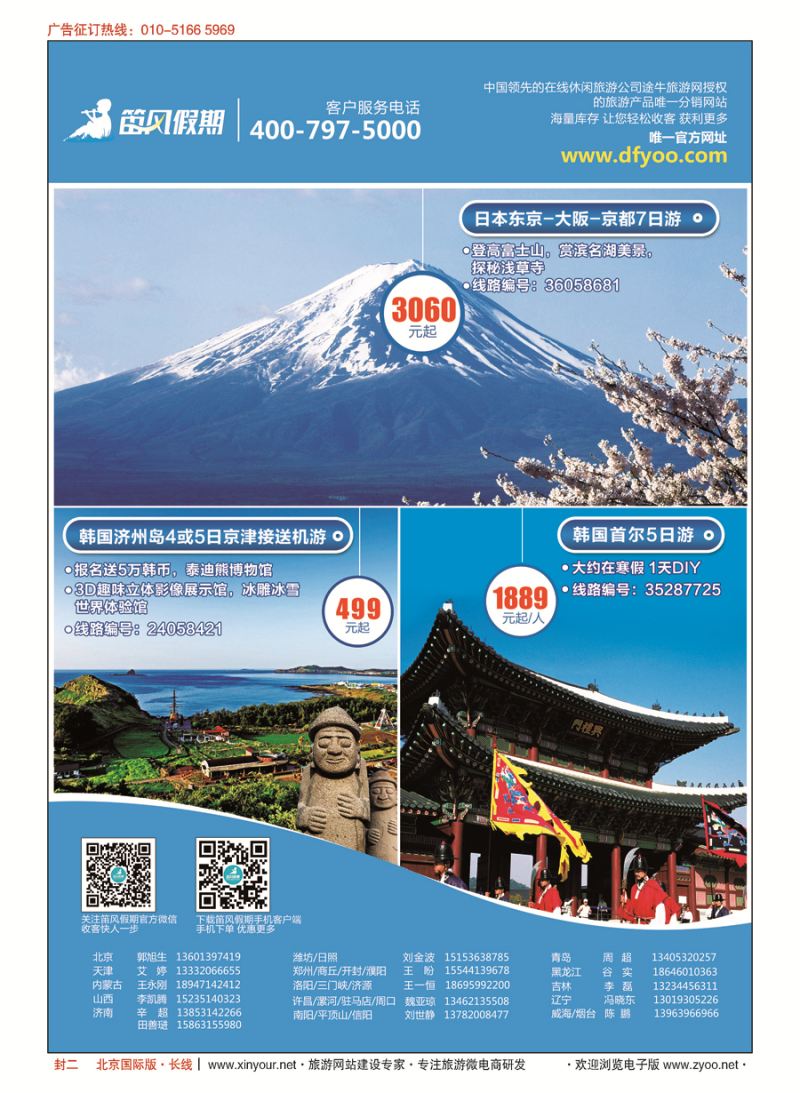 封二笛风假期---旅游产品分销平台