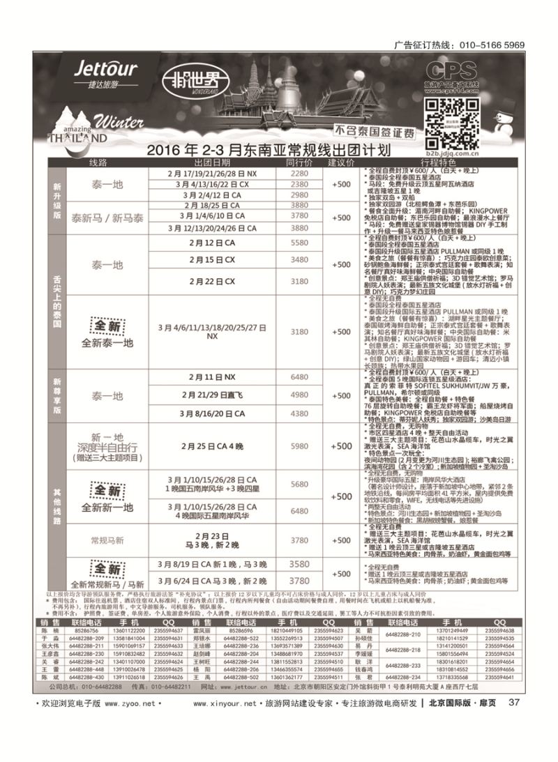 37捷达假期