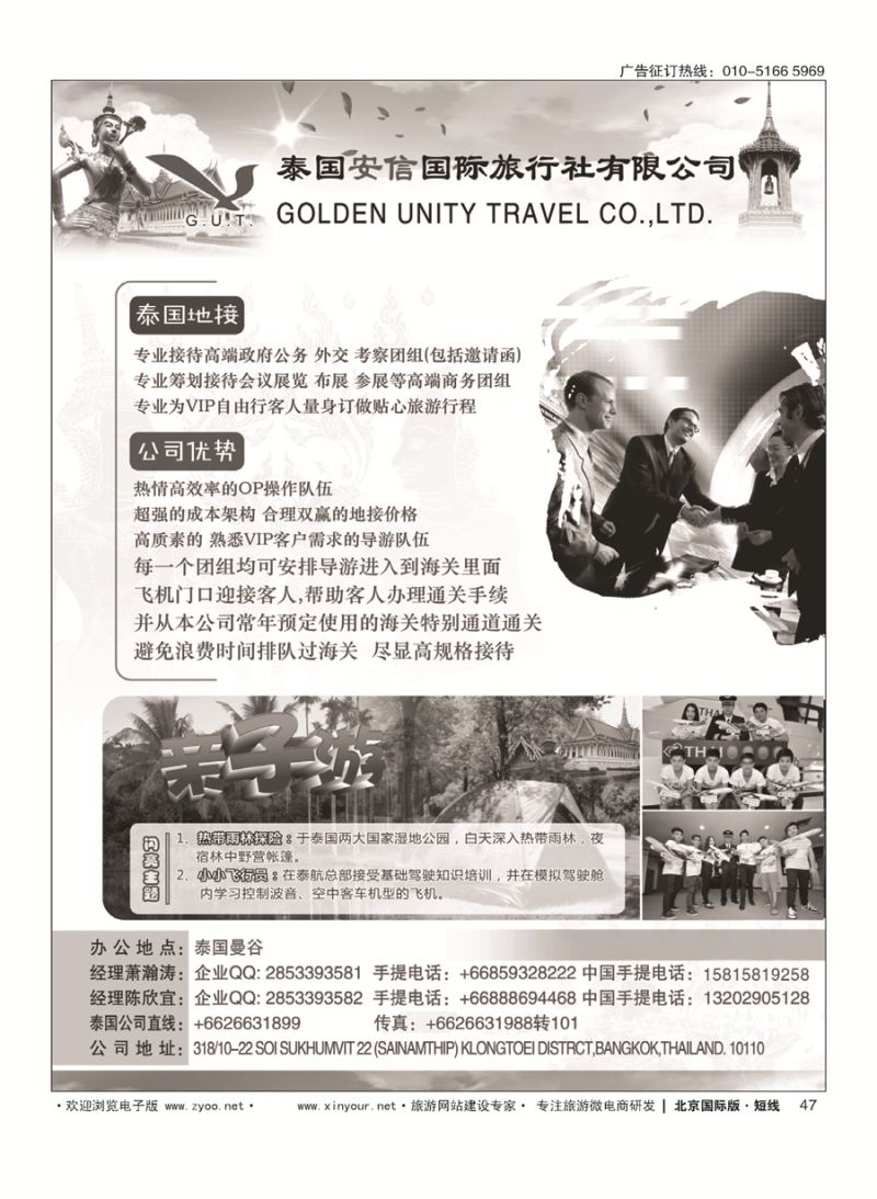 47泰国地接社安信旅行社有限公司