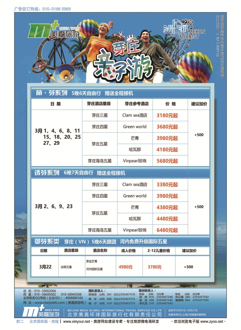封二美嘉旅游