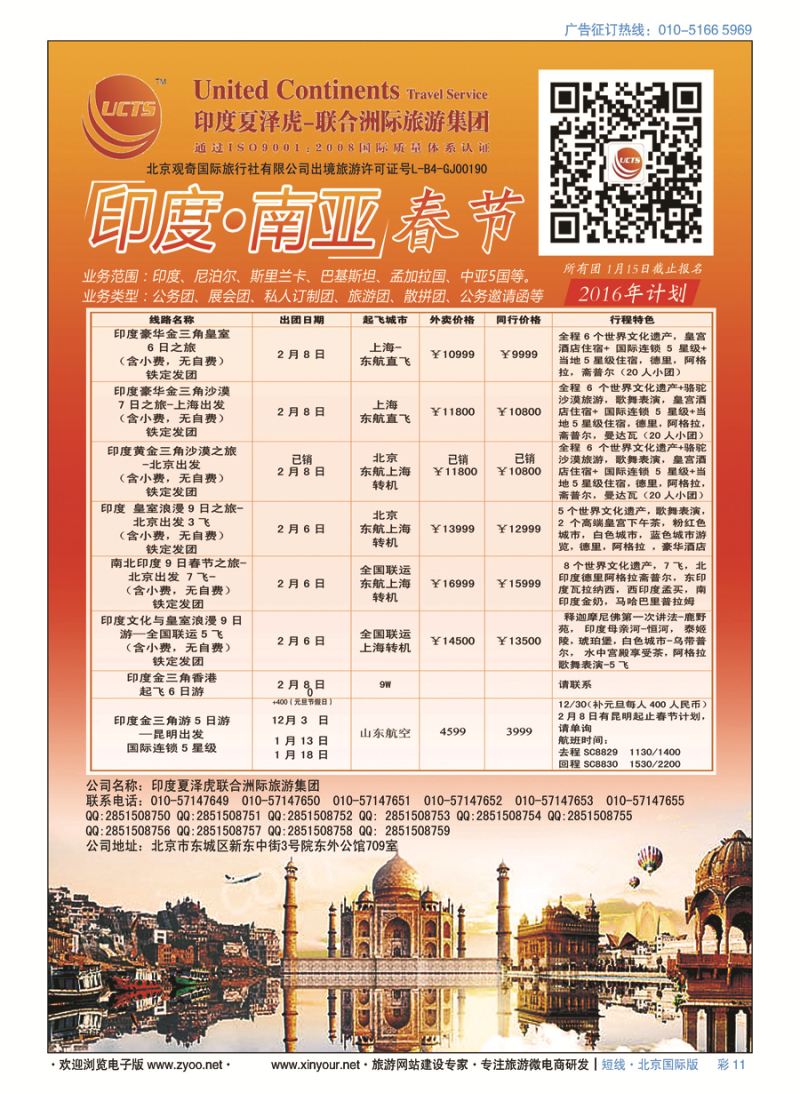 彩11印度夏泽虎联合洲际旅游