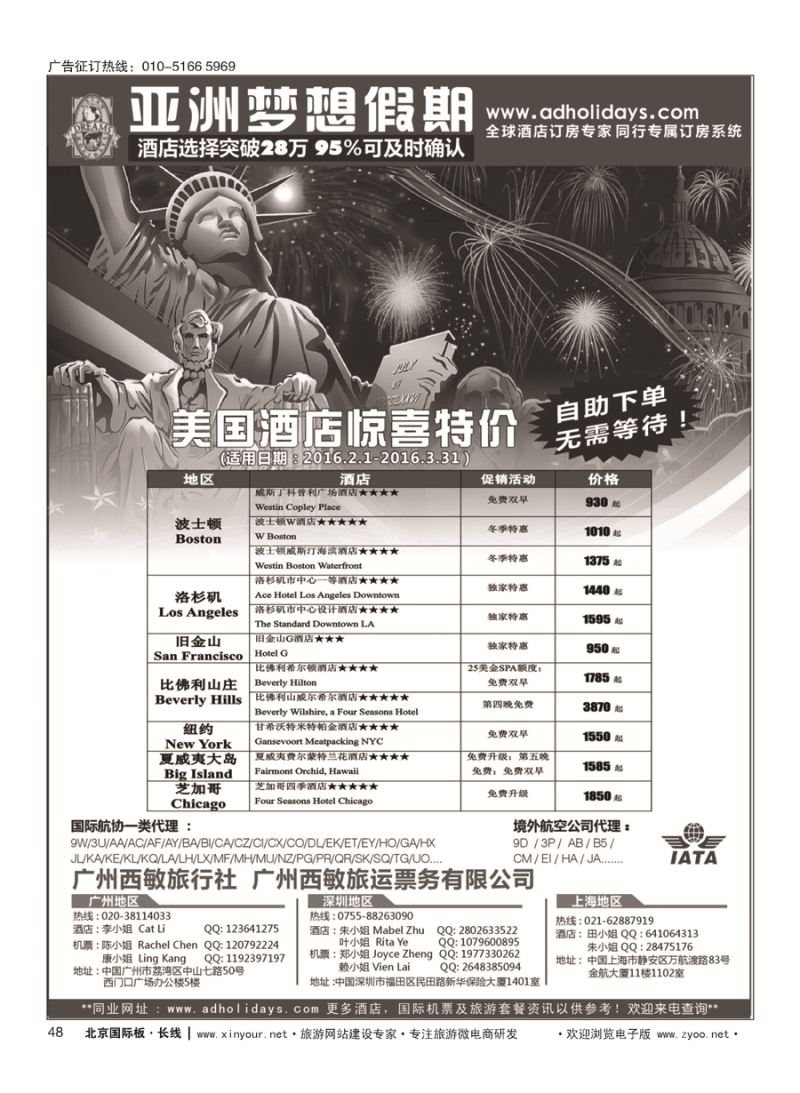 48全球酒店订房专家-亚洲梦想假期