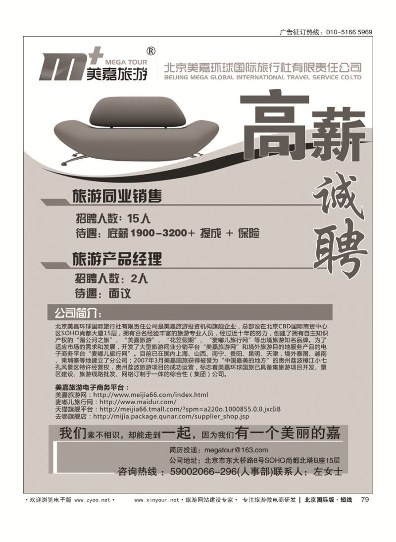 79美嘉旅游