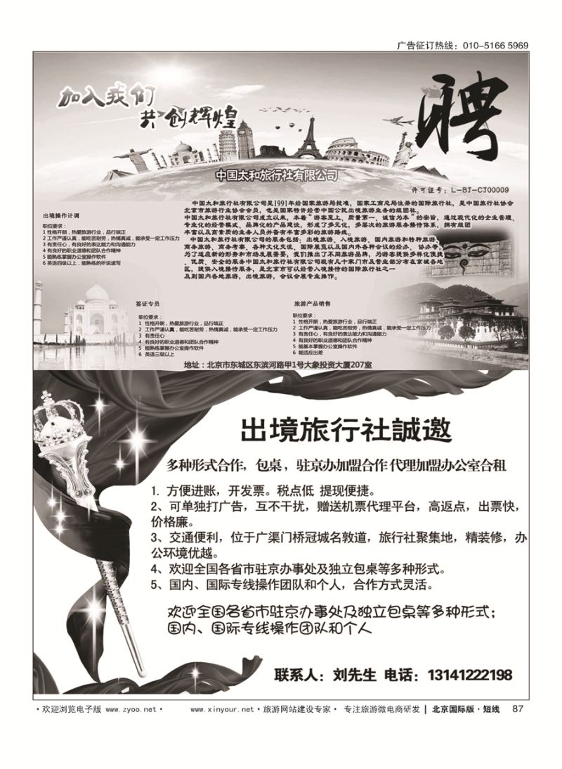 87印度光辉旅游招聘／国际旅行社包桌加盟