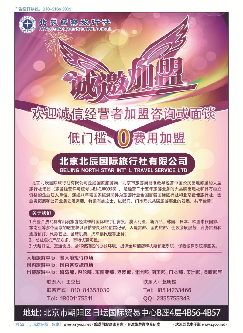 彩22北辰国旅