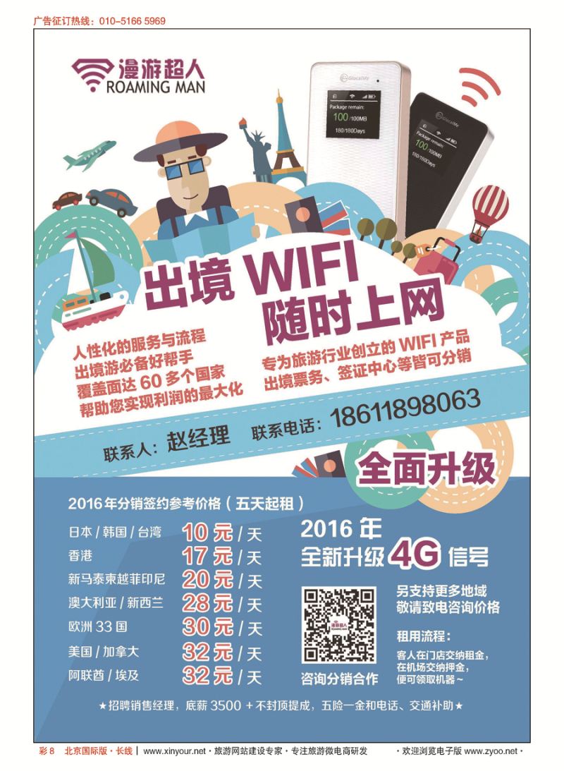 彩8出境wifi