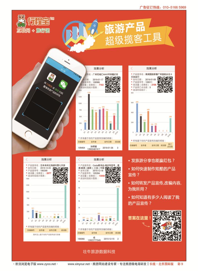 彩9行程宝-微商城？微信营销？微信分销｛10307｝