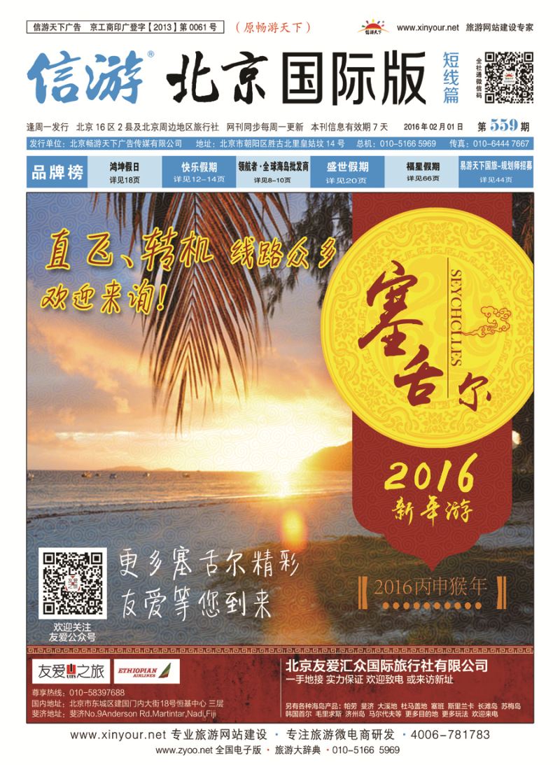 封面友爱之旅-海岛地接批发-帕劳斐济大溪地杜马长滩兰卡塞班等