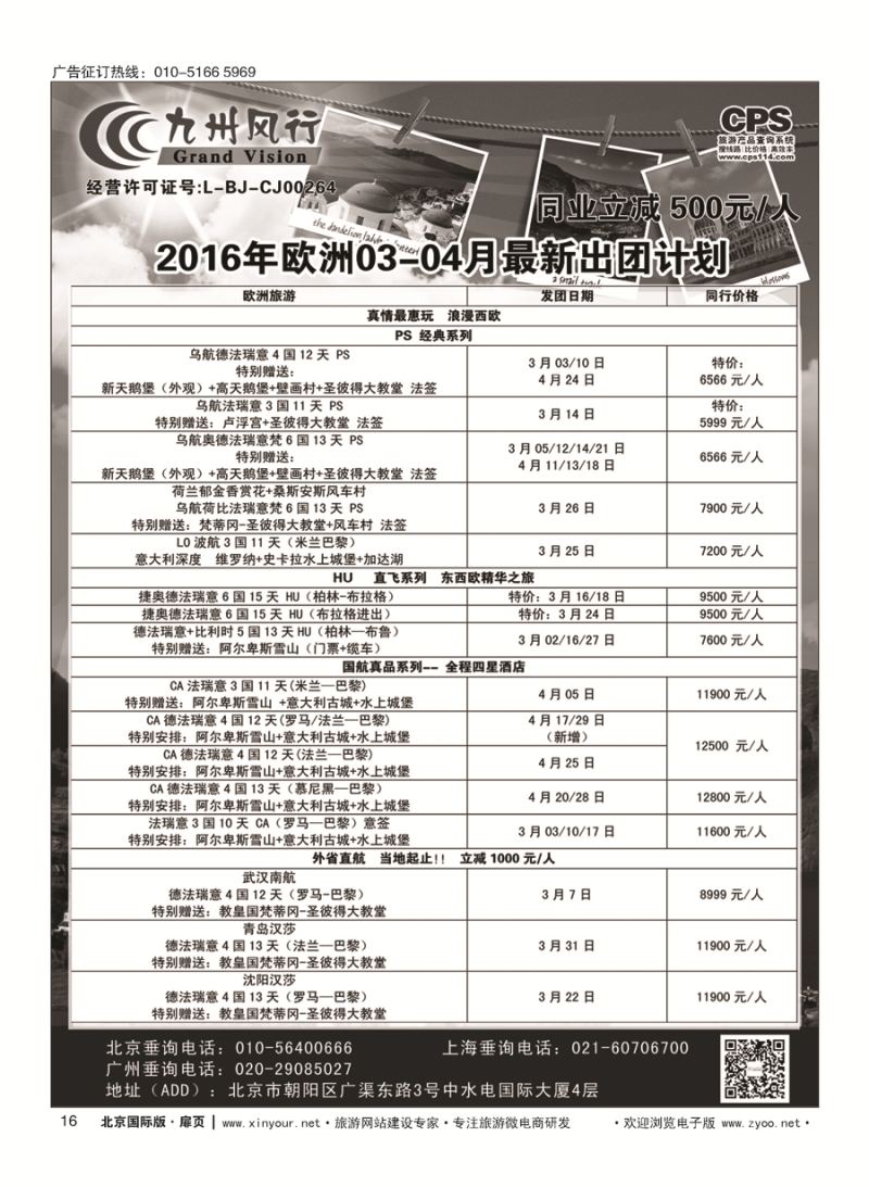 16九州风行.欧洲出团计划 