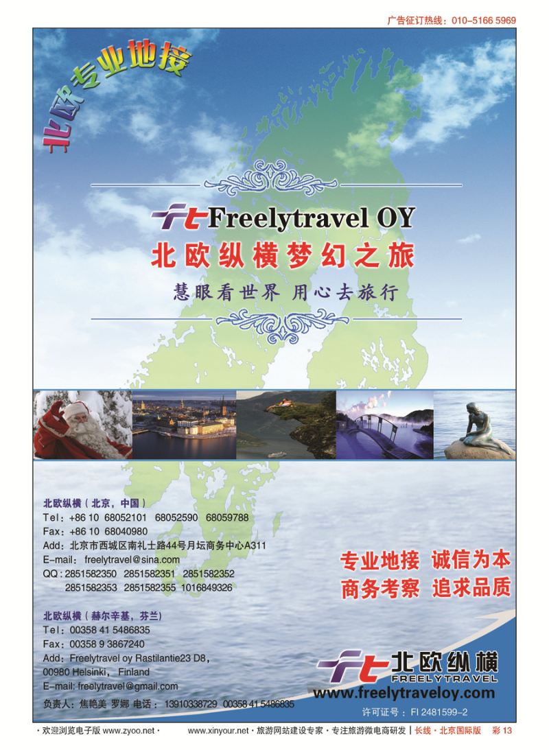 彩13北欧纵横