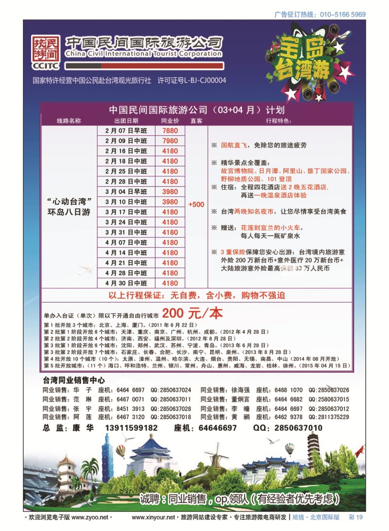 彩19中国民间国际旅游公司