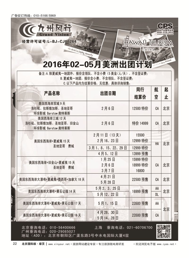 22九州风行.美洲出团计划 