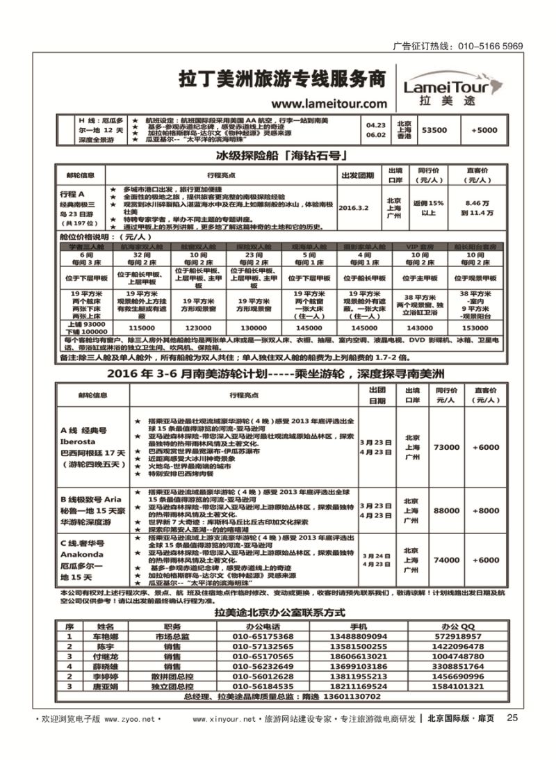 25拉美途-拉丁美洲旅游专线服务商