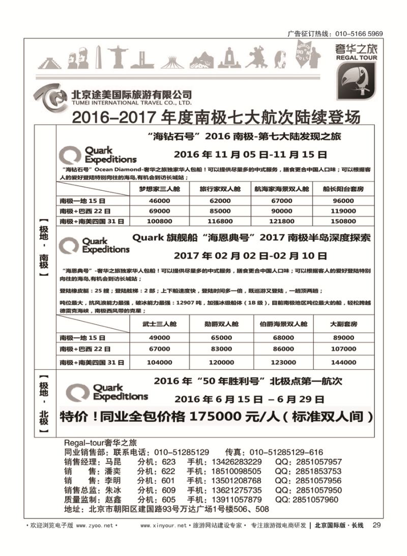 29奢华之旅-极地