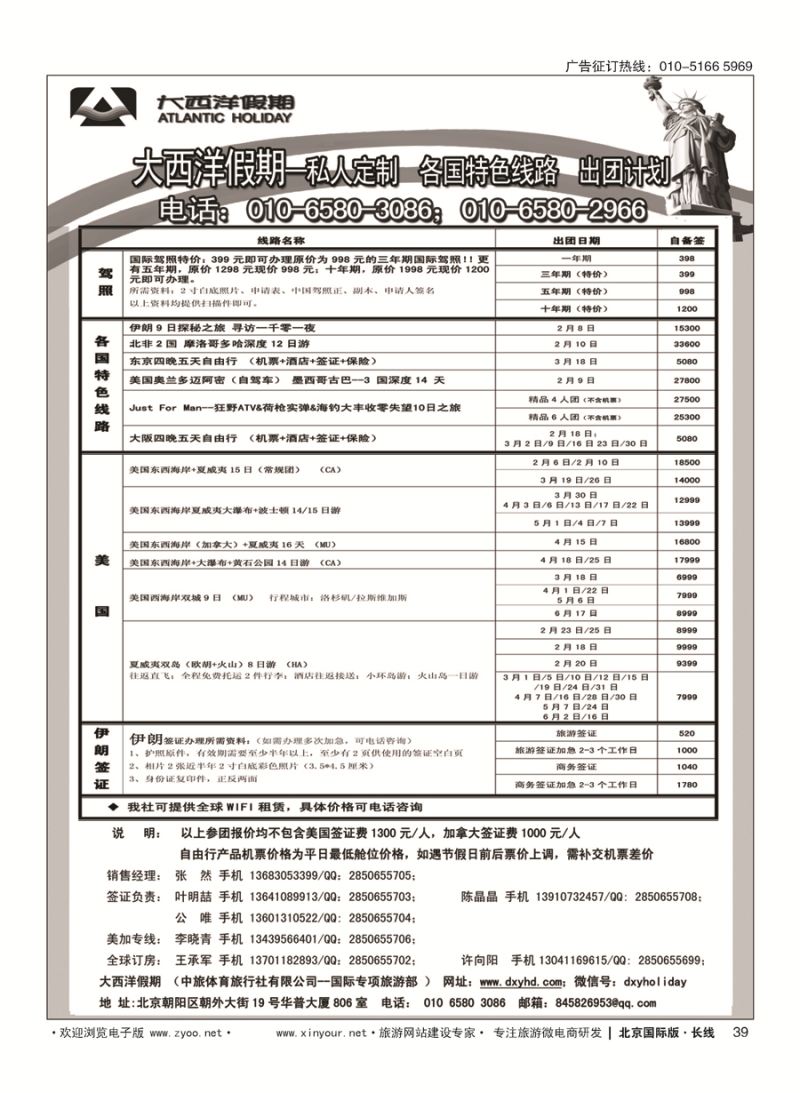 39大西洋假期