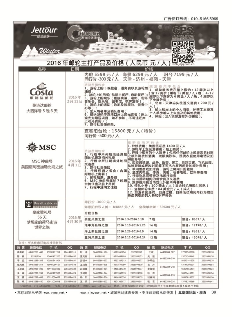 39捷达假期