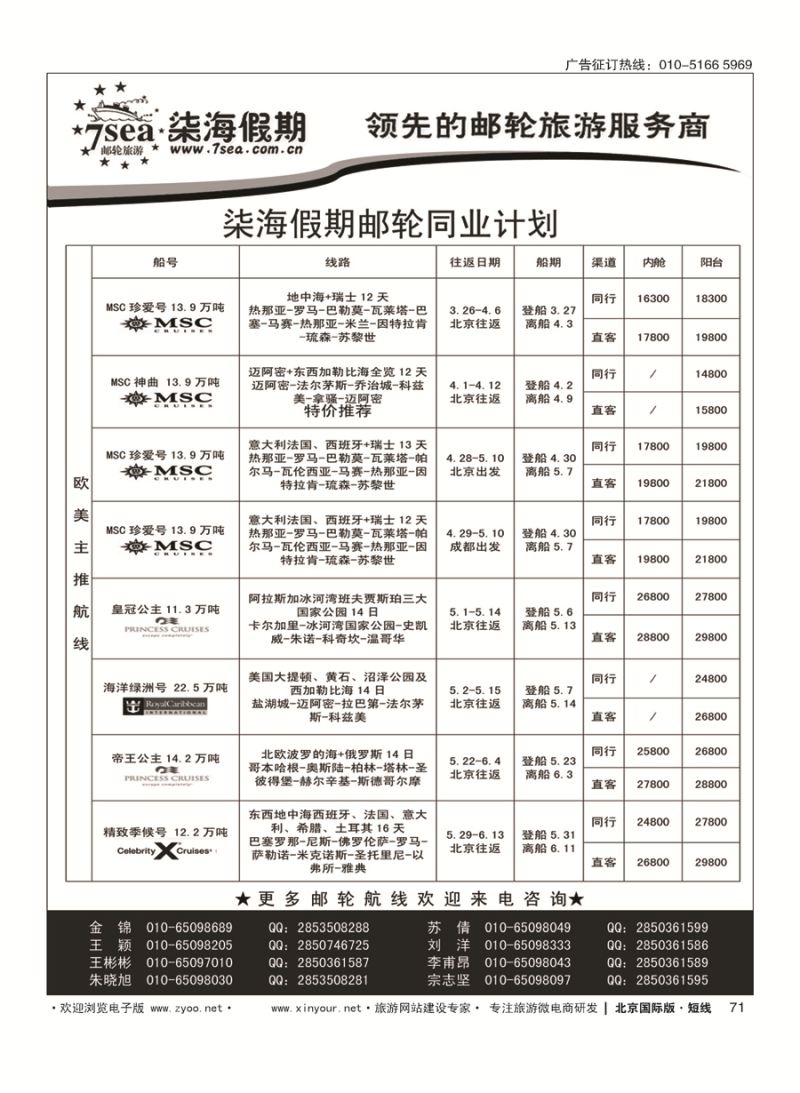 71柒海邮轮·豪华邮轮一级代理